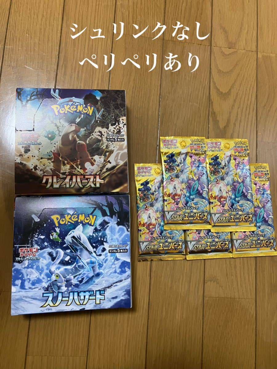 ポケモンカードゲーム スノーハザード1box クレイバースト1box VSTAR