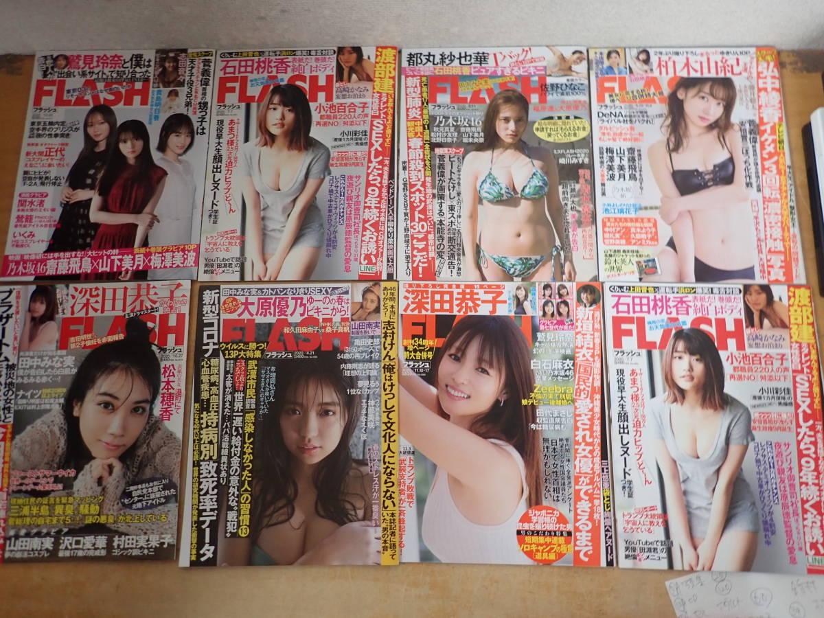 【X⑫B】FLASH フラッシュ　2020年～2023年　まとめて47冊セット　石田桃香/都丸紗也華/あまつまりな/今田美桜/大原優乃/深田恭子
