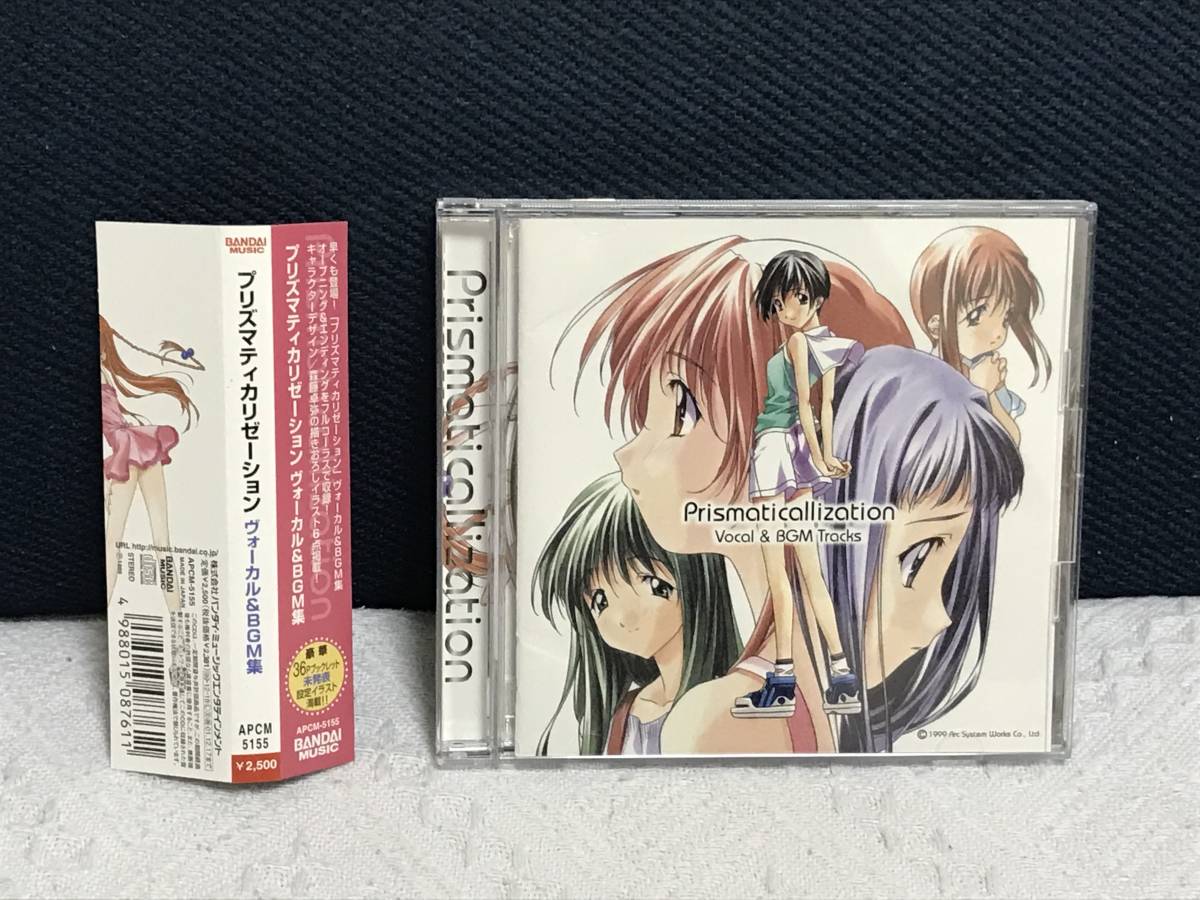 プリズマティカリゼーション「ヴォーカル＆BGM集」送料無料 Prismaticalizaiton