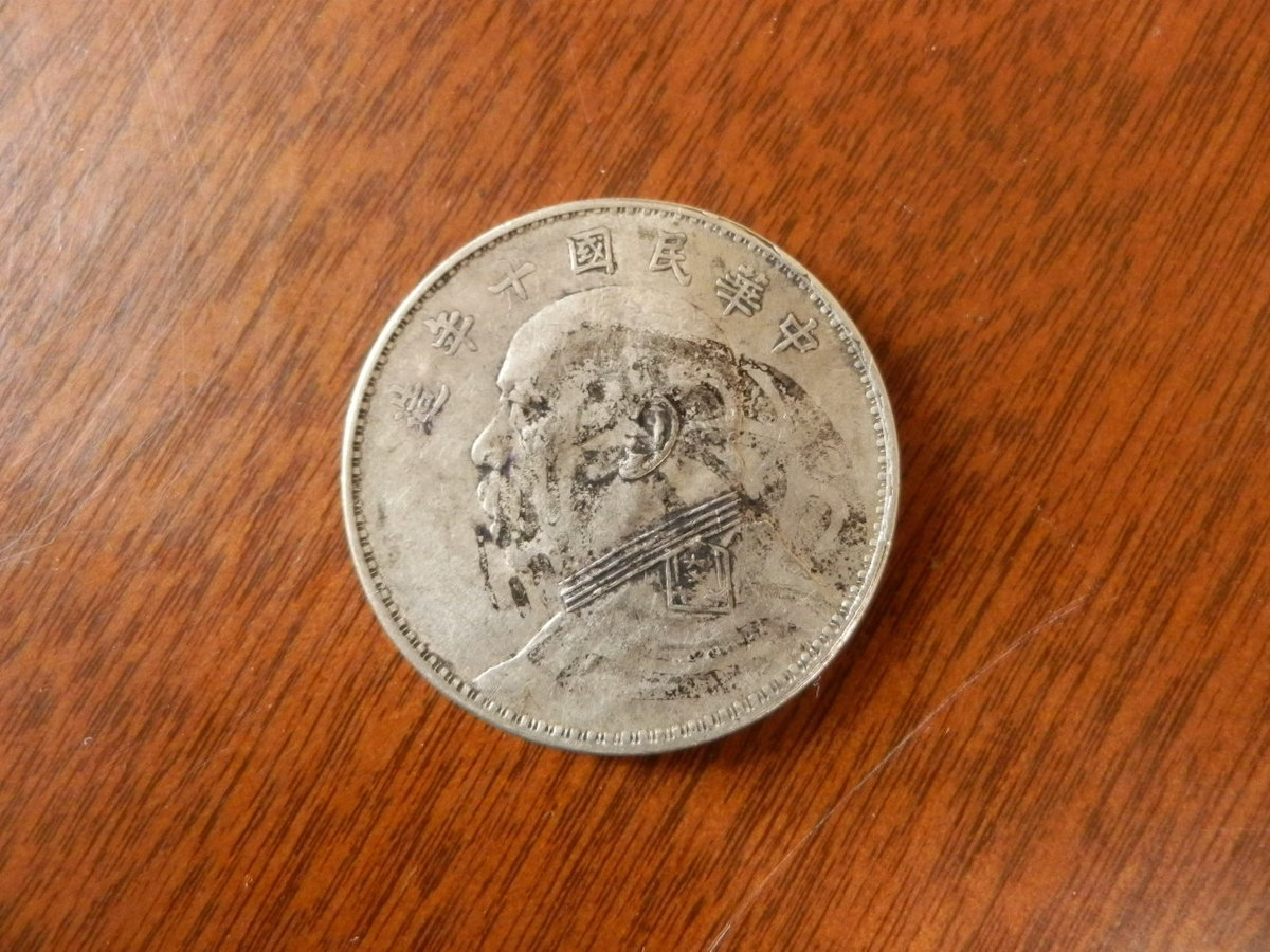 貨幣 硬貨 古銭 07 / 銀貨 中華民国(國) 壹圓 1円 袁世凱 十年造