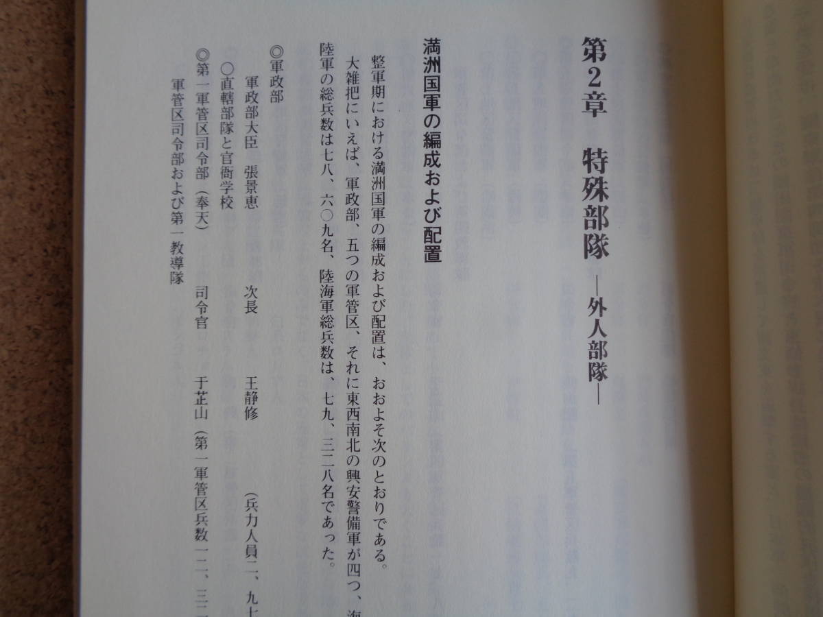 五千日の軍隊ー満洲国軍の軍官たち（2004年 牧南恭子）馬占山 建軍 