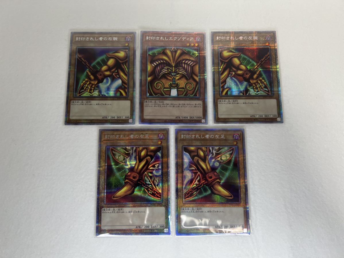 美品】封印されしエグゾディア プリズマティックシークレット セット