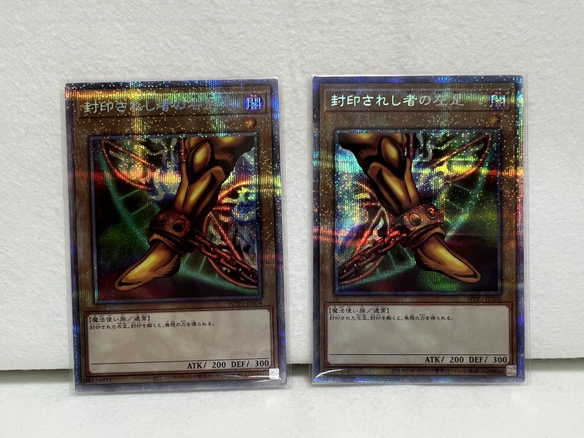 美品】封印されしエグゾディア プリズマティックシークレット セット