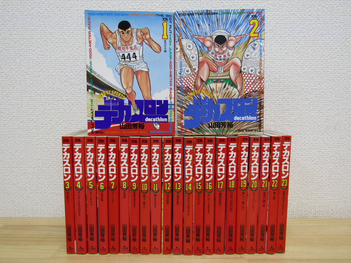 【レア】【名作】デカスロン　山田芳裕　 全23巻セット【完結】【初版多数】 デカスロン【全23巻セット完結】 レア名作デカスロン 山田芳裕 【公式