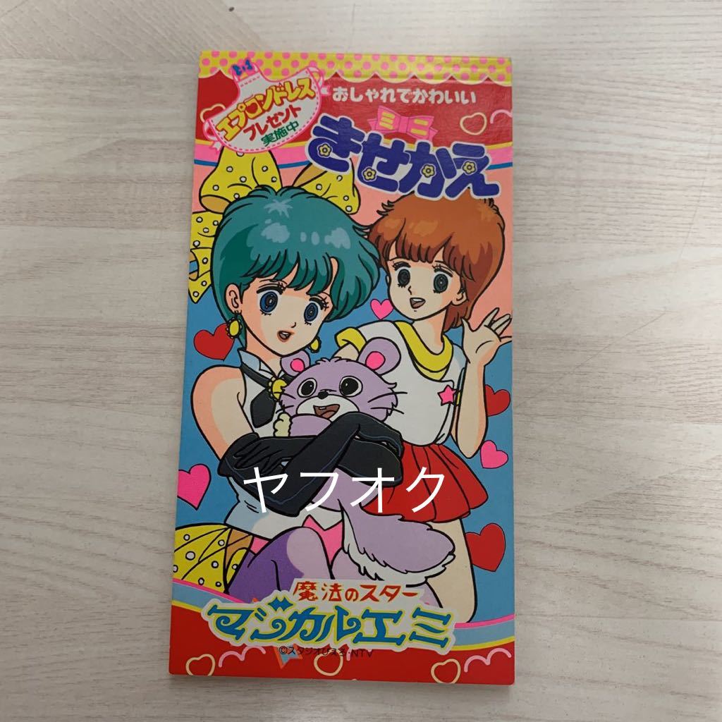 魔法のスター マジカルエミ ミニきせかえ セイカノート レトロ