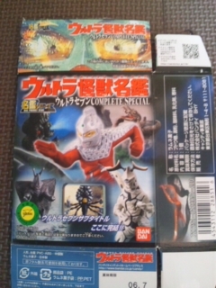 ウルトラ怪獣名鑑 SPECIAL ウルトラセブン COMPLETE ウルトラセブン 