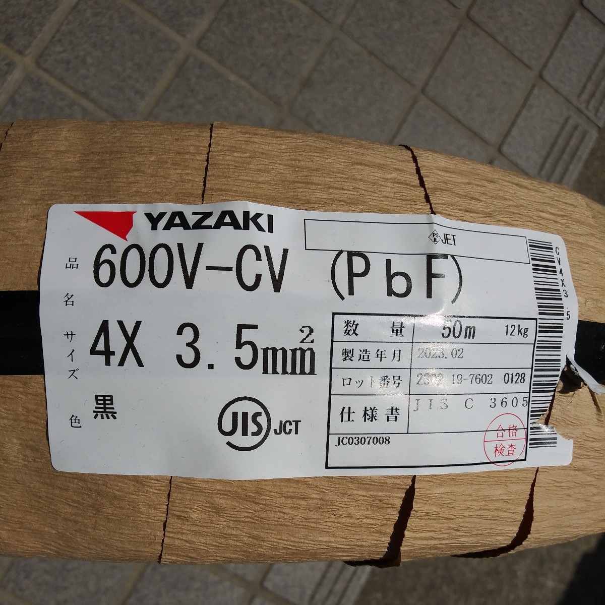 送料無料 匿名配送 YAZAKI ヤザキ 600V CV ケーブル 4×3.5mm2 50m 黒