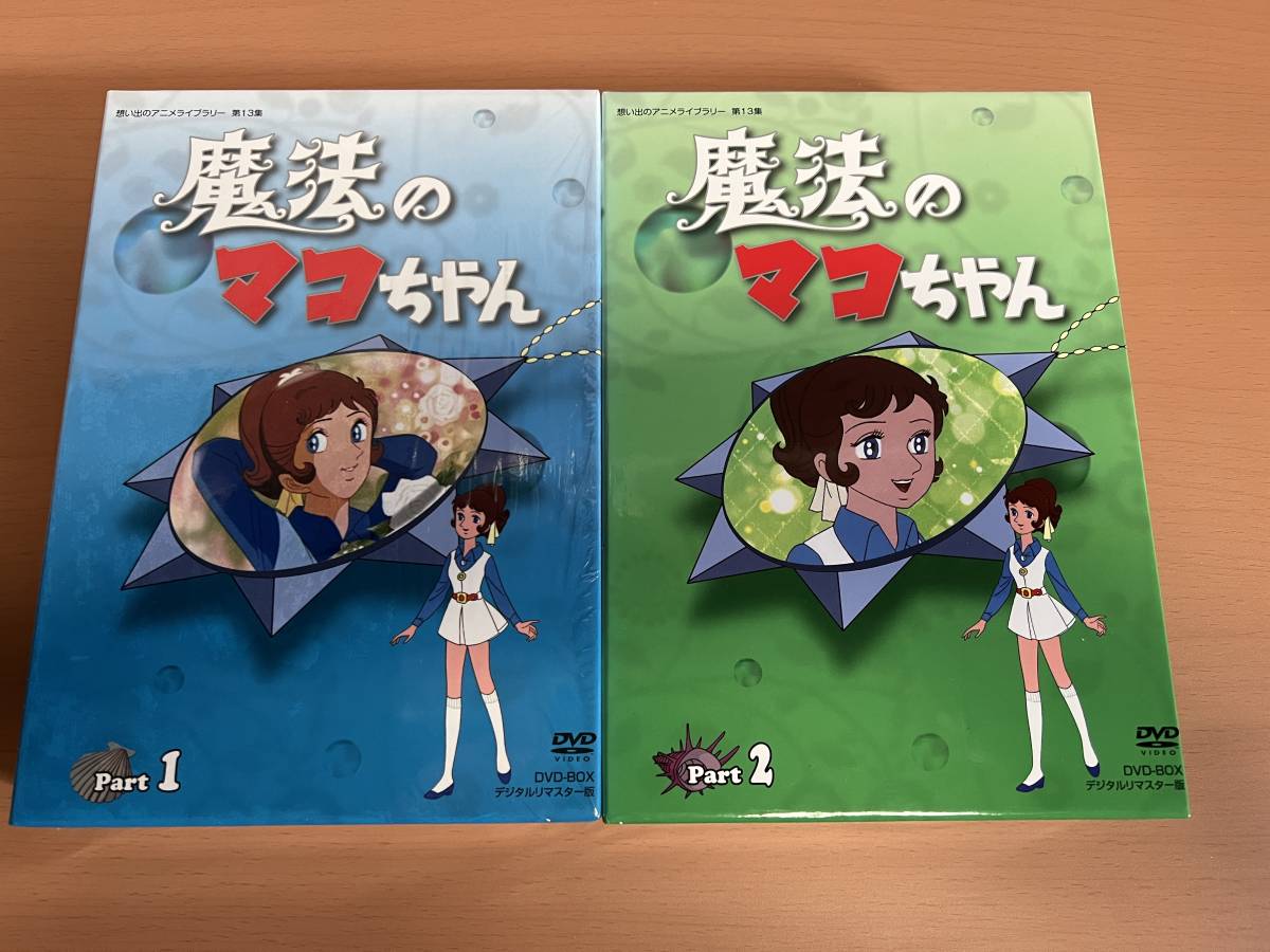 魔法のマコちゃんDVD Part2 【公式通販】
