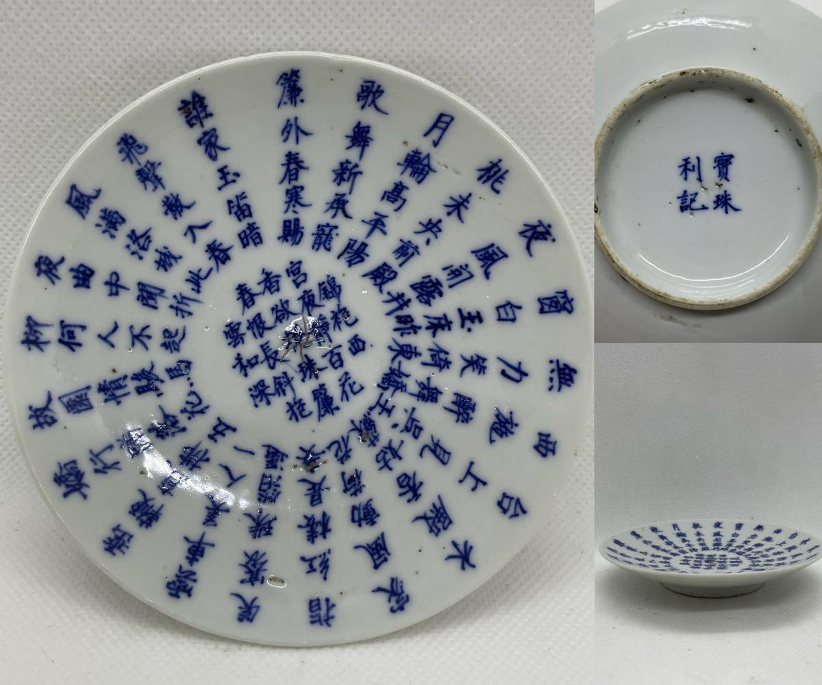 『圓形青花花紋陶硯』 大明宣徳年製款　出版掲載品　瓷硯　染付　陶磁器　硯 忘れへんうちに Avant d'oublier: 元明の青花（染付）