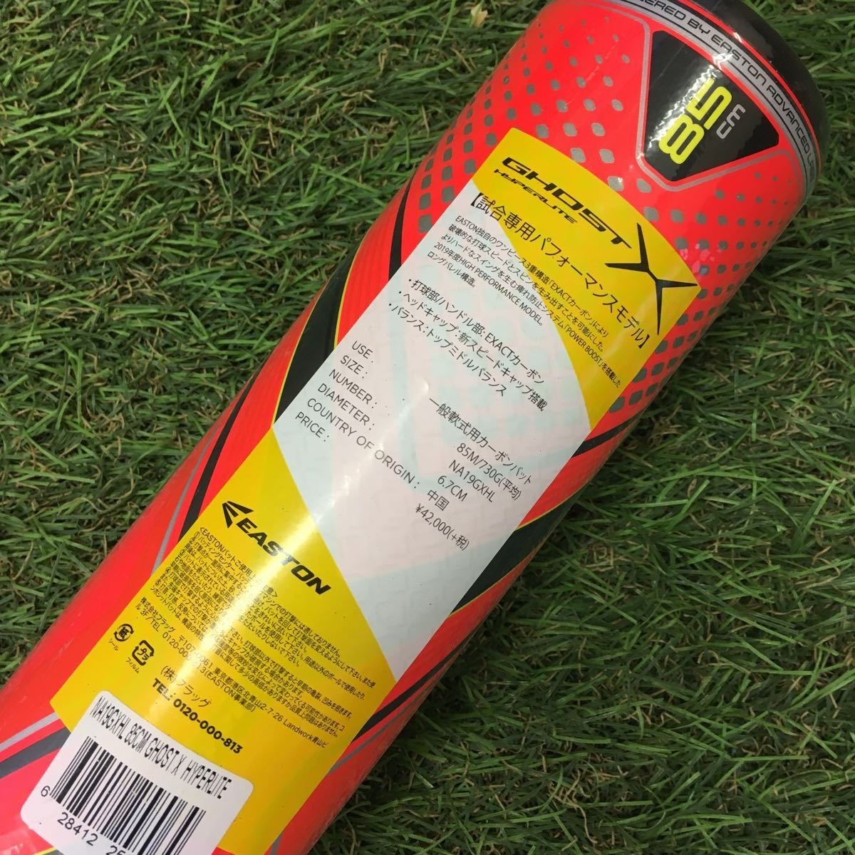 TW125 EASTON GHOST イーストン ゴースト 試合専用モデル 一般軟式用 
