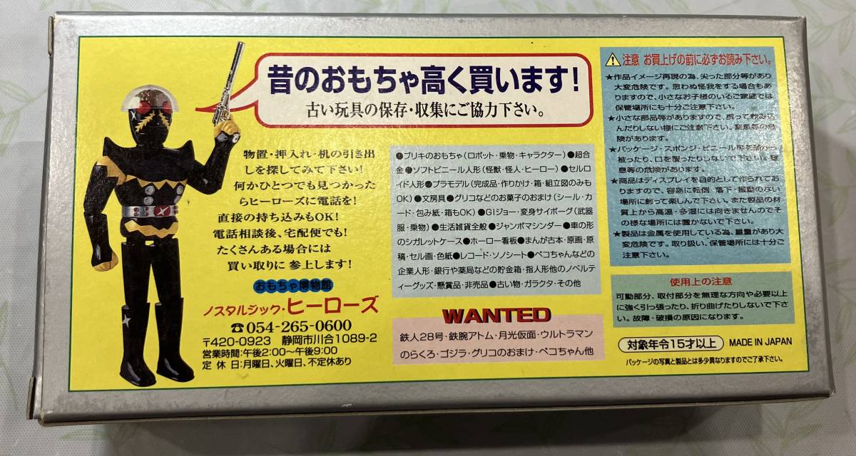 懐合金/レトロ合金/人造人間キカイダー/ハカイダー/石ノ森 章太郎 懐 
