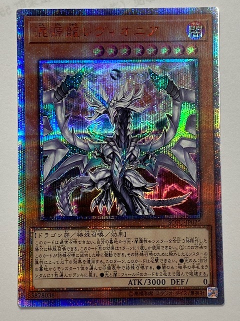 遊戯王】 20Thシークレットレア SOFU-JP025 混源龍レヴィオニア