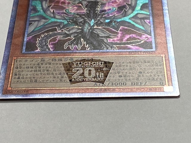 遊戯王】 20Thシークレットレア SOFU-JP025 混源龍レヴィオニア