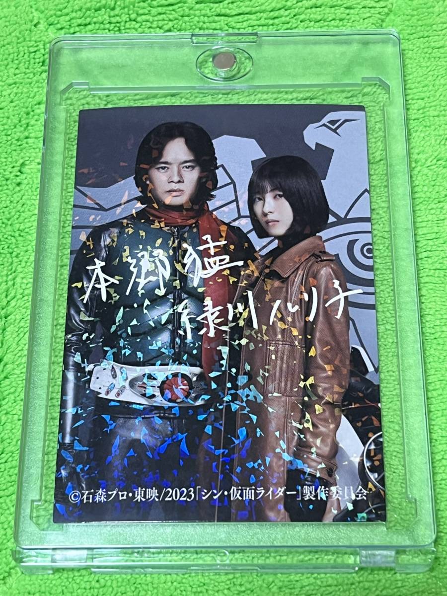 シン仮面ライダー 入場者特典 本郷猛 緑川ルリ子 レアカード　含む　10点 シン・仮面ライダー サイン シン仮面ライダー 緑川ルリ子 緑川ルリ子