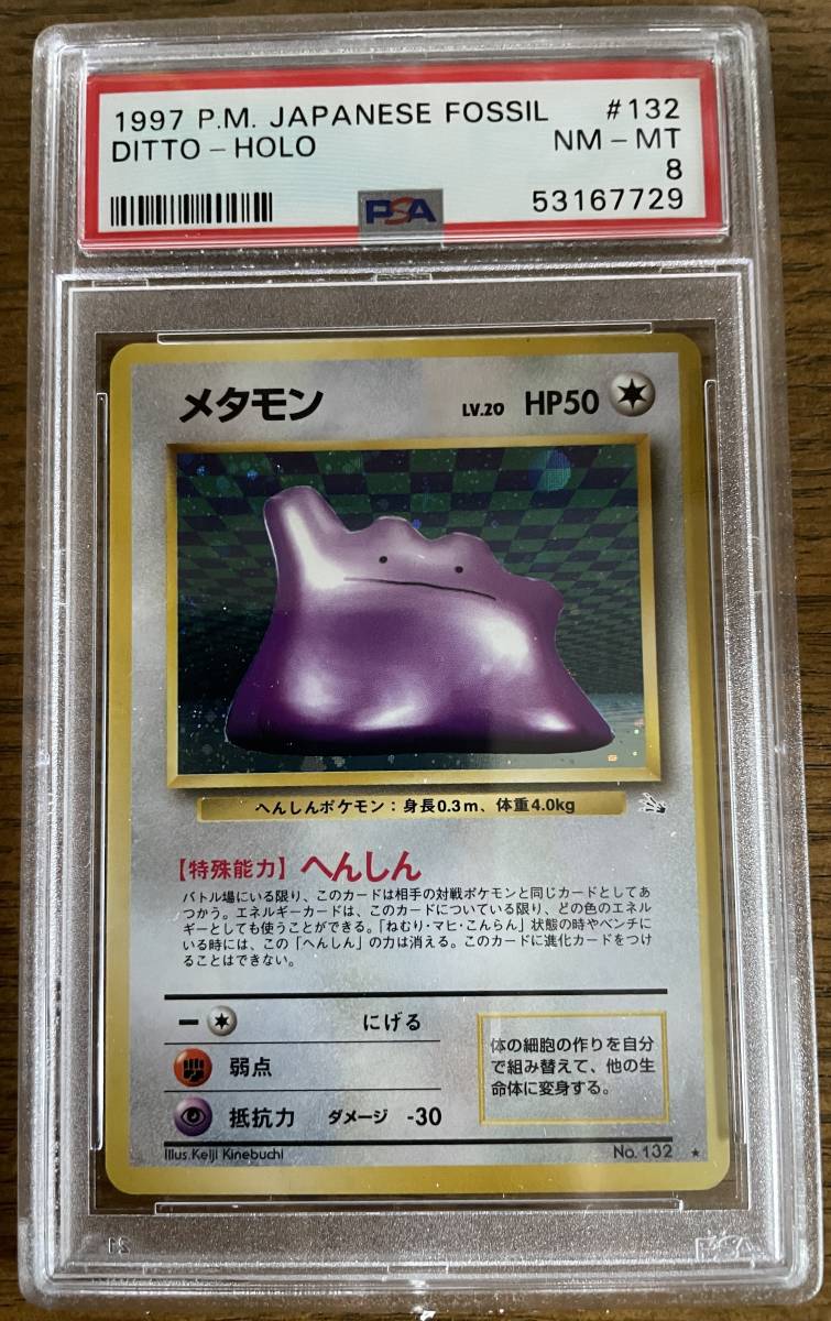 ポケモンカード 旧裏 化石の秘密 メタモン 132 PSA NM-MT 8 Ditto