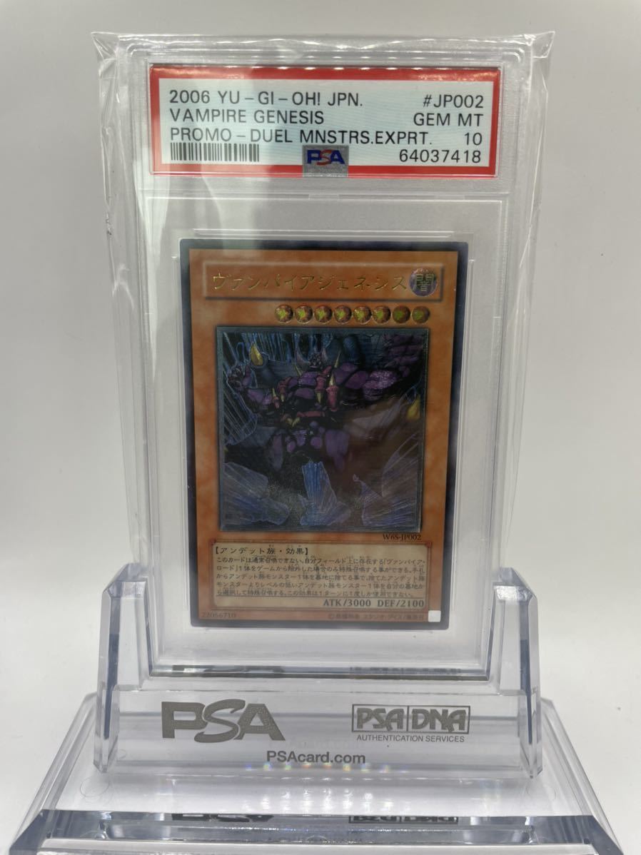PSA10送料無料 ヴァンパイアジェネシス 2006年 美品 遊戯王 YUGIOH