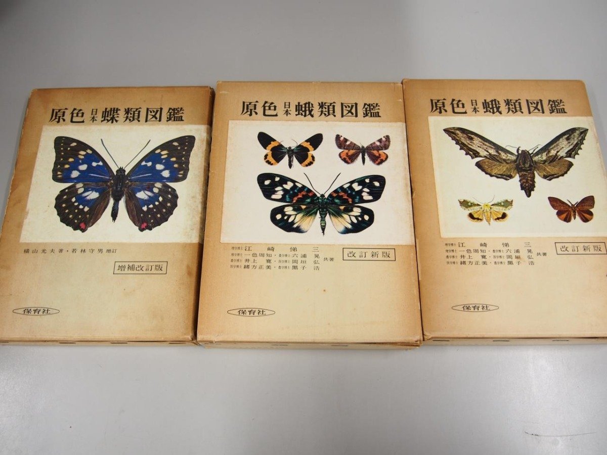 原色日本昆虫図鑑 上 甲虫編 増補改訂版 商品の説明原色日本昆虫