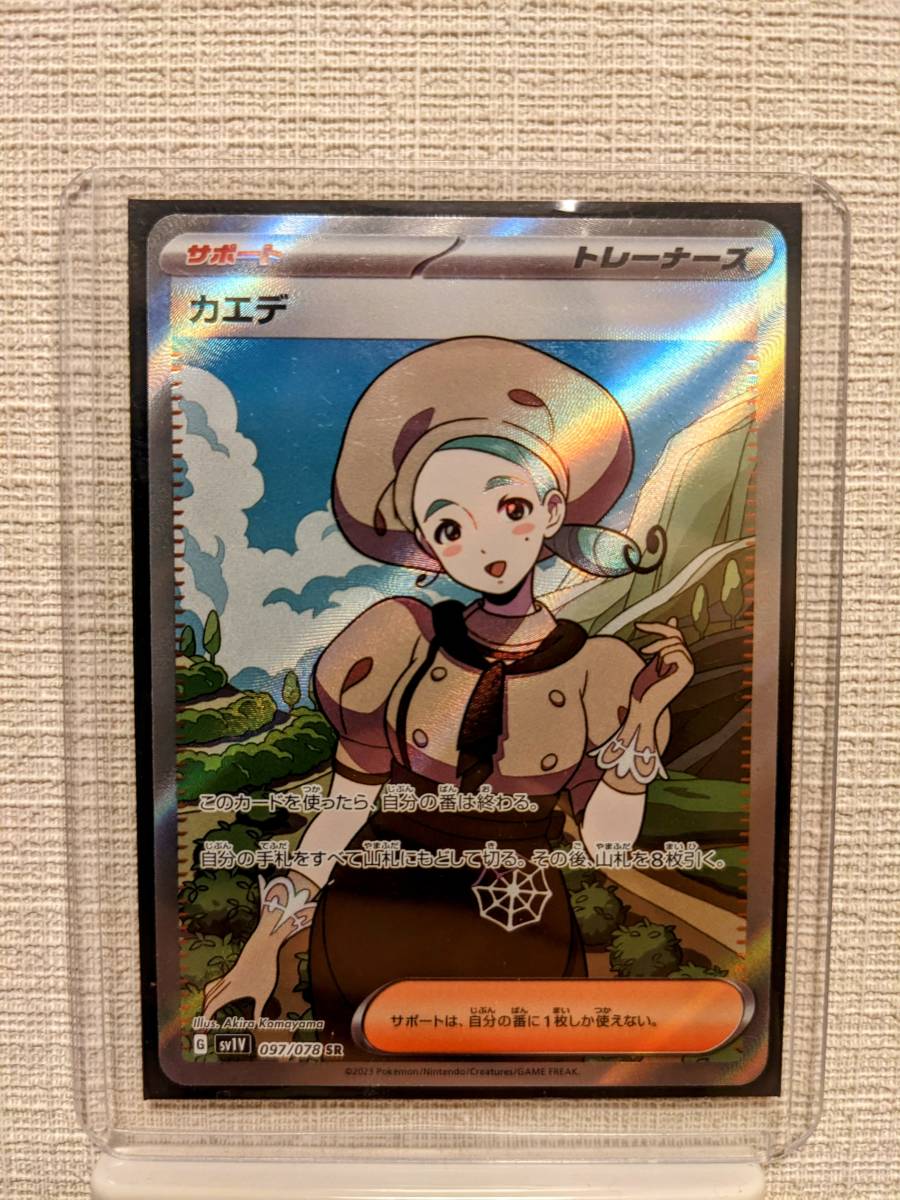 カエデSR　ポケモンカード　スカーレットex