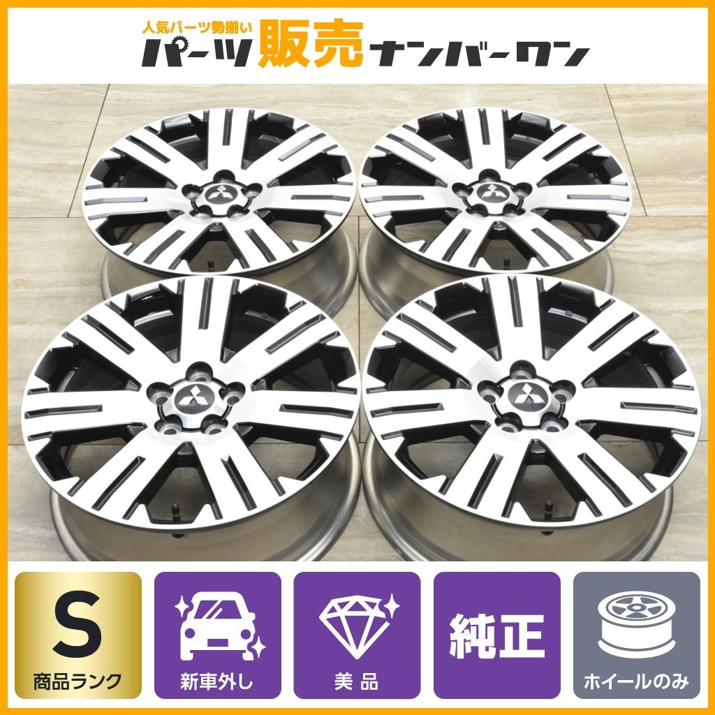 【1円～】【新車外し】ミツビシ デリカD:5 純正 18in 7J +38 PCD114.3 ENKEI製 4本 アウトランダー エクリプスクロス 納車外し 美品