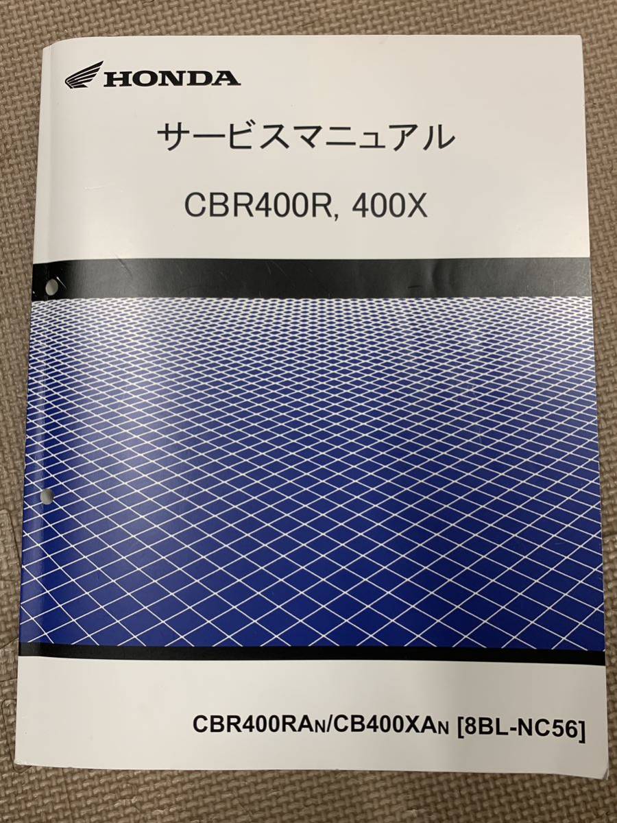 ホンダ CBR400R、400X サービスマニュアル HONDA サービスマニュアル