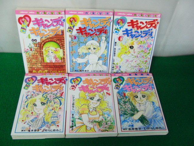 キャンディキャンディ いがらしゆみこ 全9巻セット キャンディ
