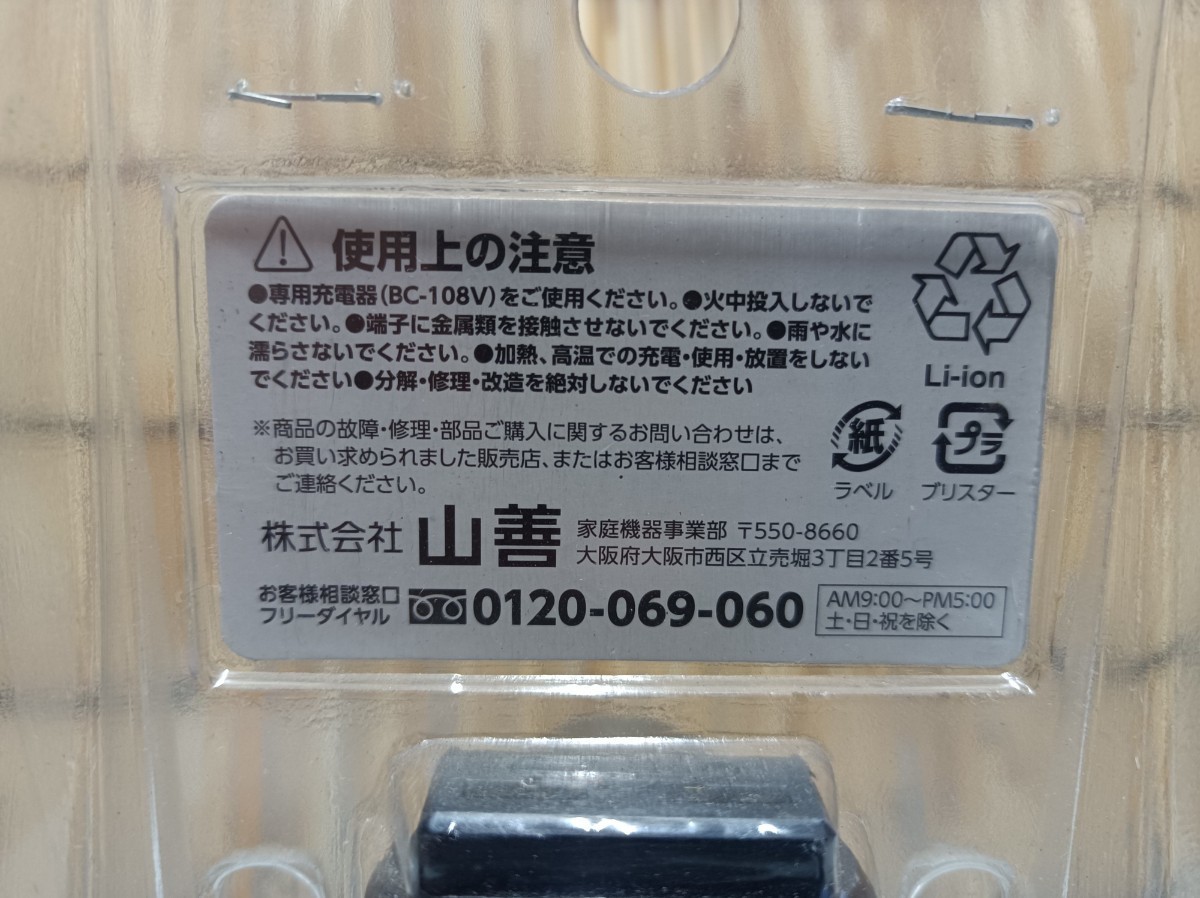 10.8V | 山善 リチウムイオンバッテリー 草刈機用バッテリー 2.5Ah