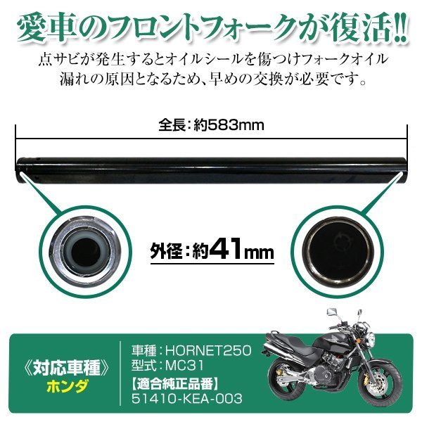 MC31 ホーネット250 用　純正フロントフォーク左右 MC31 ホーネット250 用純正フロントフォーク左右