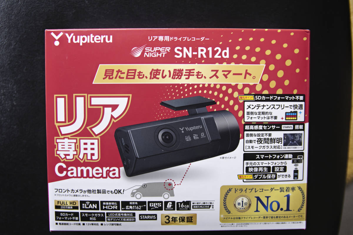 ドライブレコーダー ユピテル SN－R12D リア専用ドライブ