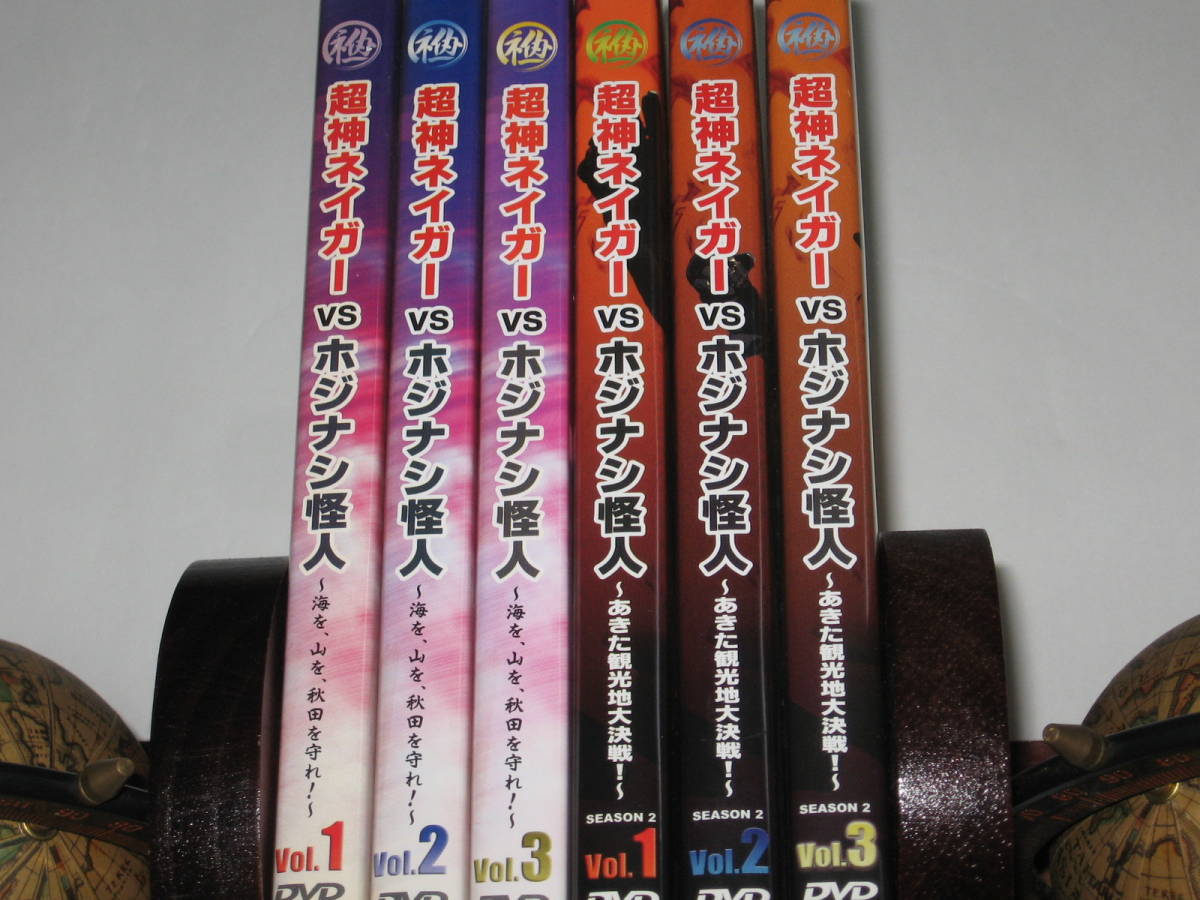DVD 超神ネイガーVSホジナシ怪人 全6巻セット/超人ネイガー/ご当地