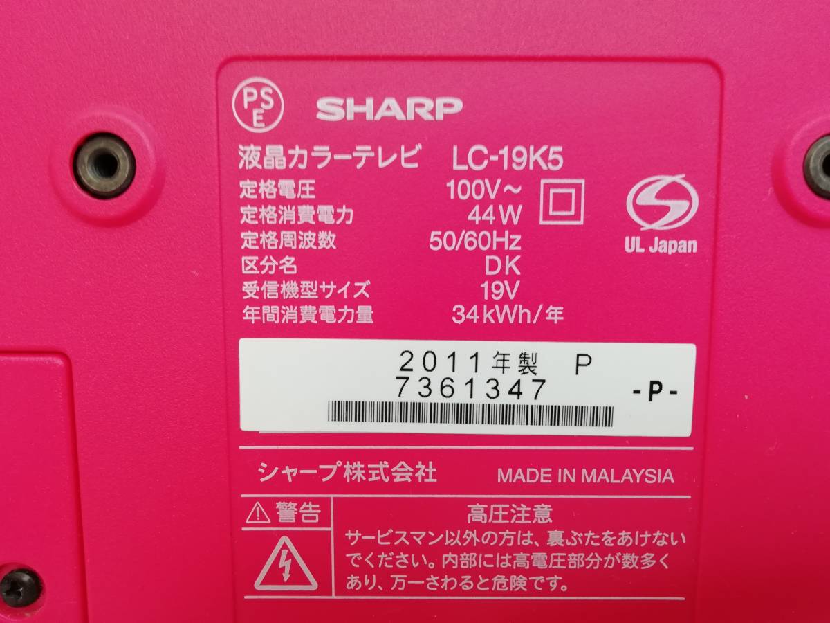 ☆ジモティ割あり☆ SHARP 液晶テレビ どり 年式19年製 動作確認／ 