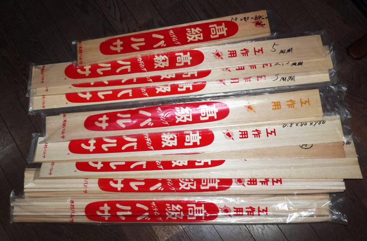 ちゃんどりー バルサ木材 150mm 300本 ちゃんどりー バルサ木材 150mm