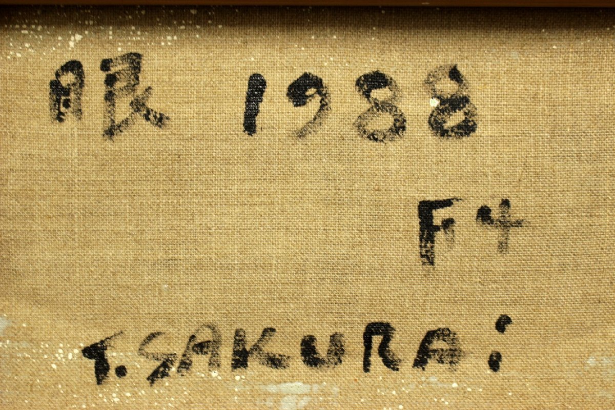 No.6　北国の川　 油彩　直筆 董芸】九州派 リーダー 桜井 孝身 筆 『眼 1988』4号 真作保証