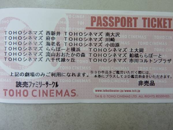 読売ファミリーサークル ｔｏｈｏシネマズ チケット 格安 映画 売買されたオークション情報 Yahooの商品情報をアーカイブ公開 オークファン Aucfan Com