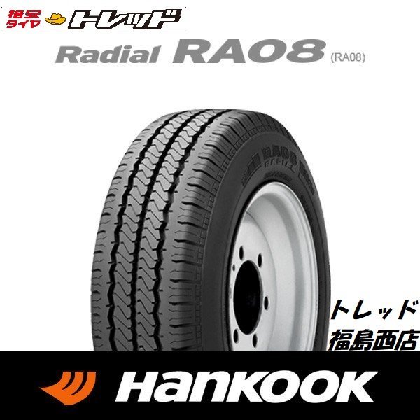 ★福島西店★新品サマータイヤ 送料無料 HANKOOK RA08 195/80R15 107/105 2022～年製 4本セット キャラバン、ハイエースなどに！★