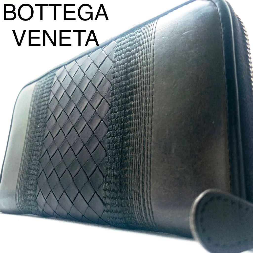 75 ボッテガ・ヴェネタ BOTTEGA VENETA 長財布ラウンドファスナー