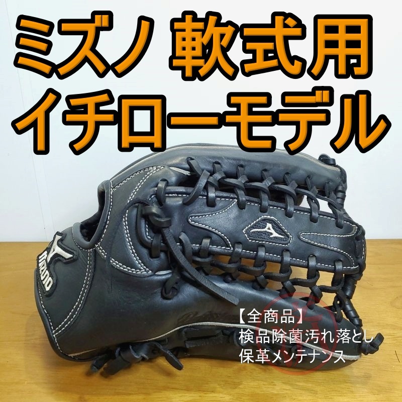ミズノ イチローモデル ICHIRO プラチナラベル Mizuno Professional