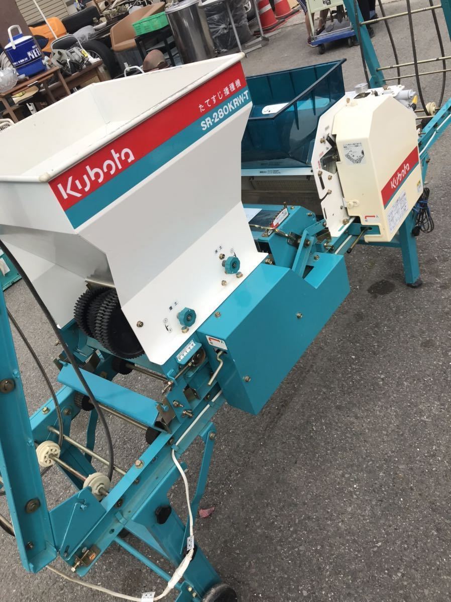 動作確認済み★クボタ たてすじ播種機 SR-280KRW-T 100v　自動播種機 動作確認済み☆クボタ たてすじ播種機 SR-280KRW-T 100v 自動播種機