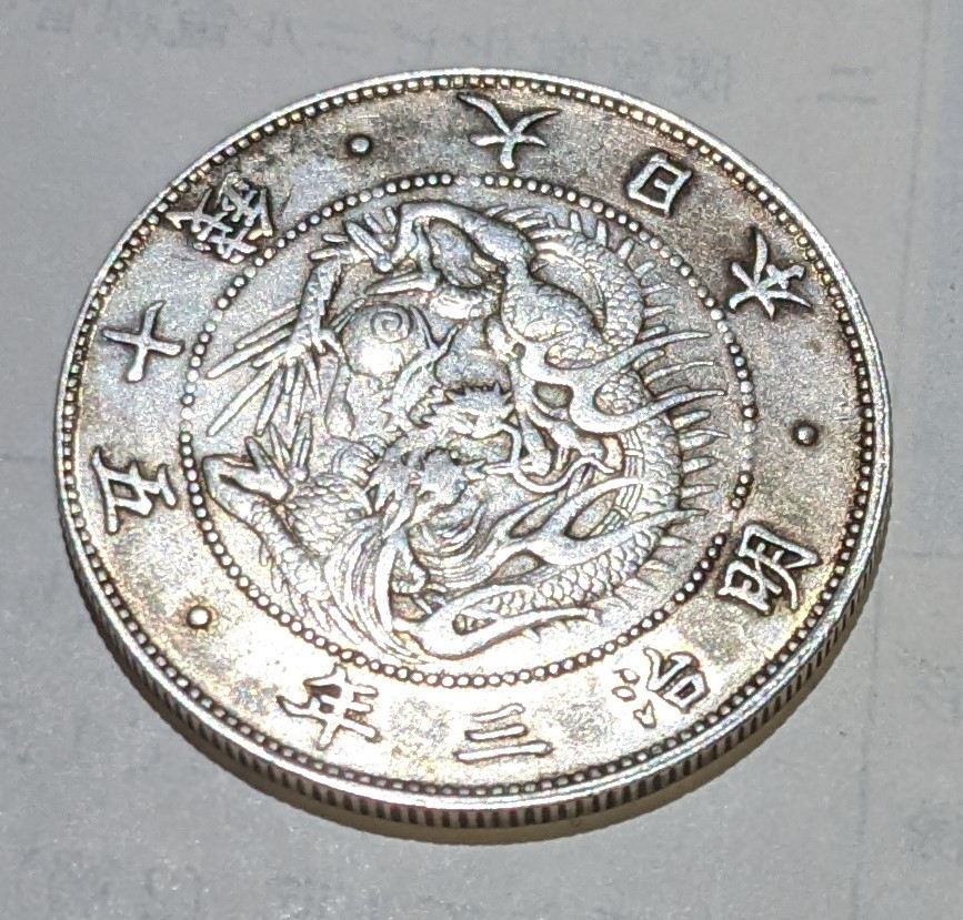 旭日竜大型50銭銀貨 明治3年 美品 2｜Yahoo!フリマ（旧PayPayフリマ）
