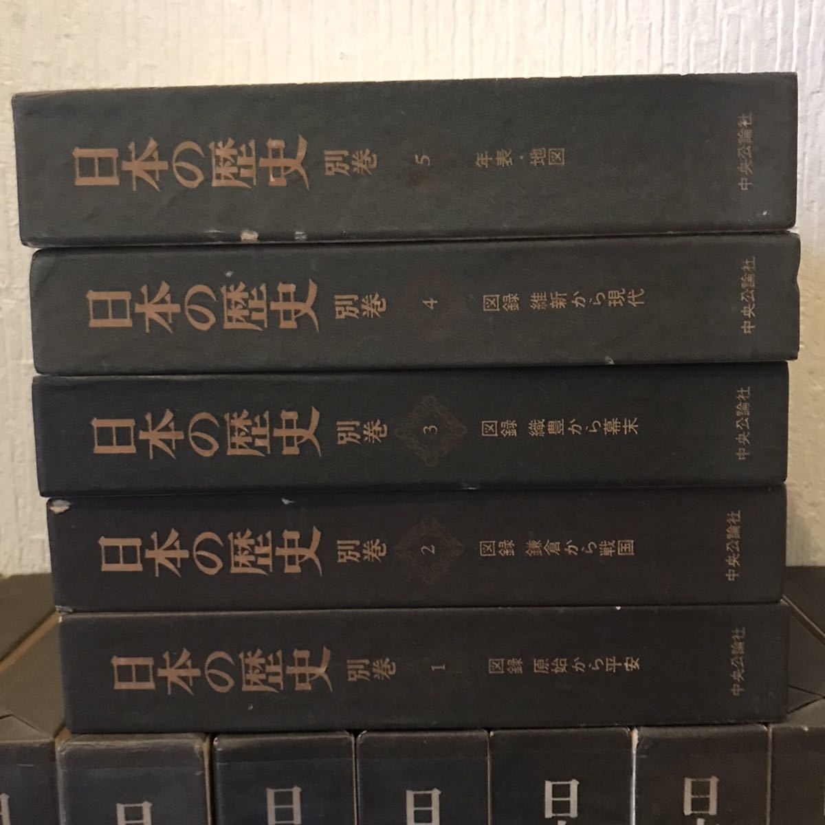 日本の歴史 全集揃 全26巻＋別巻全5巻 中央公論社 の入札履歴 - 入札者