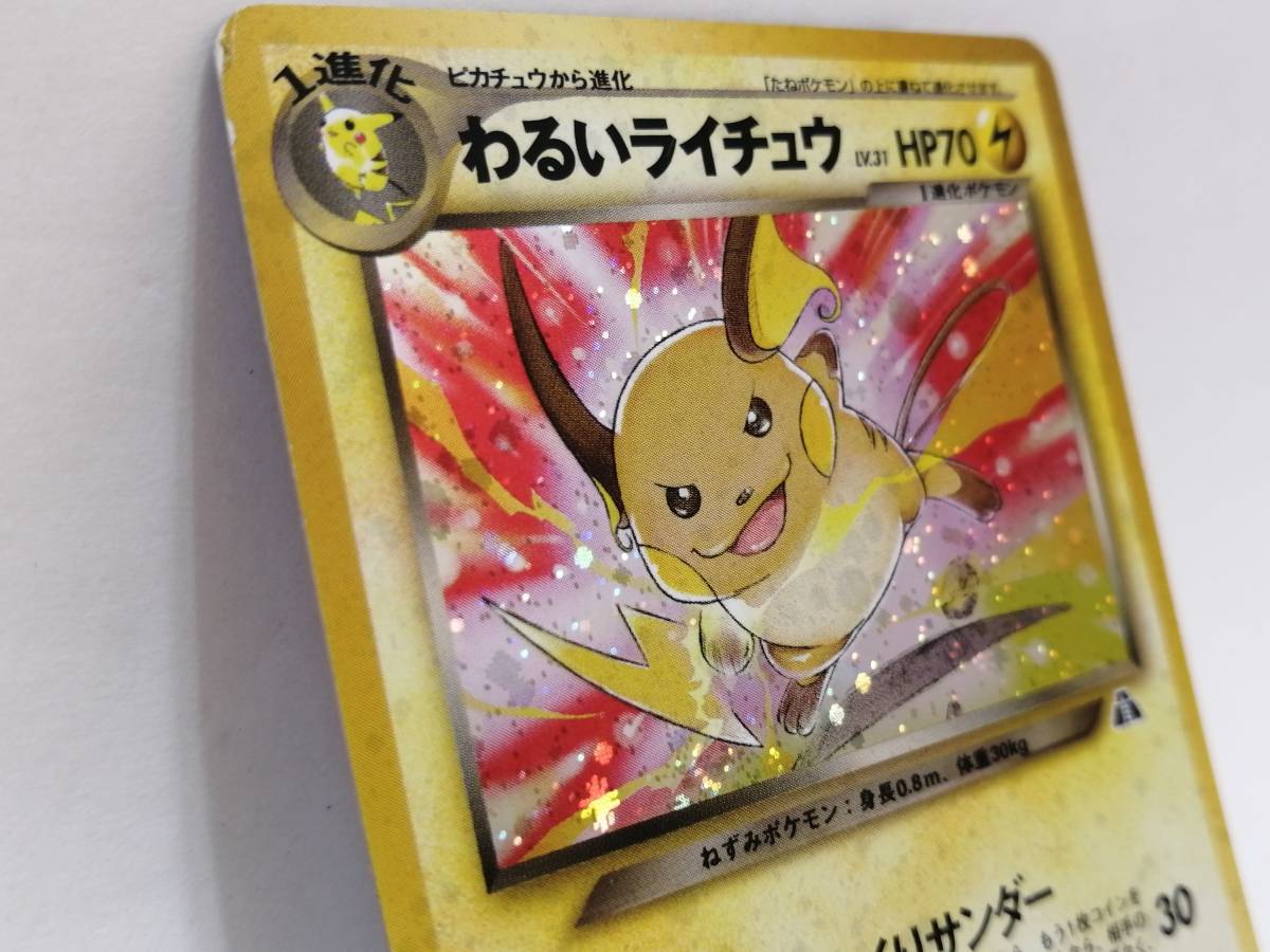 PSA9】 わるいライチュウ Lv.31 ポケモンカード 旧裏 旧裏面 わるい