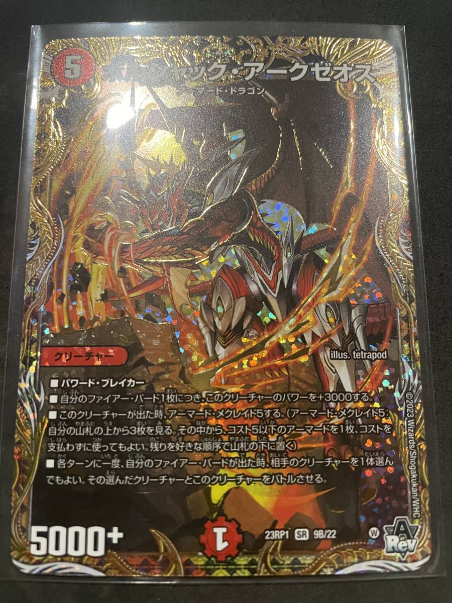 SR DM23RP1 シークレットSPレアデュエルマスターズ 9B ボルシャック