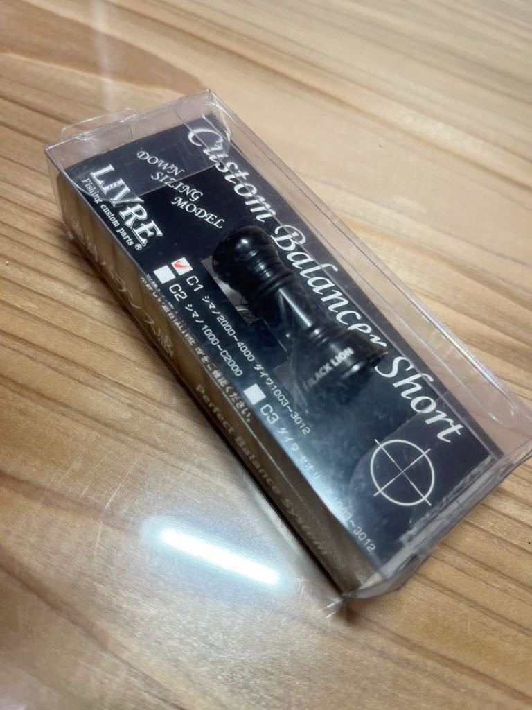 リブレLIVRE × ブラックライオンBLACKLION 限定カスタムバランサー C1 送料無料　ダイワ　シマノ　DAIWA SHIMANO