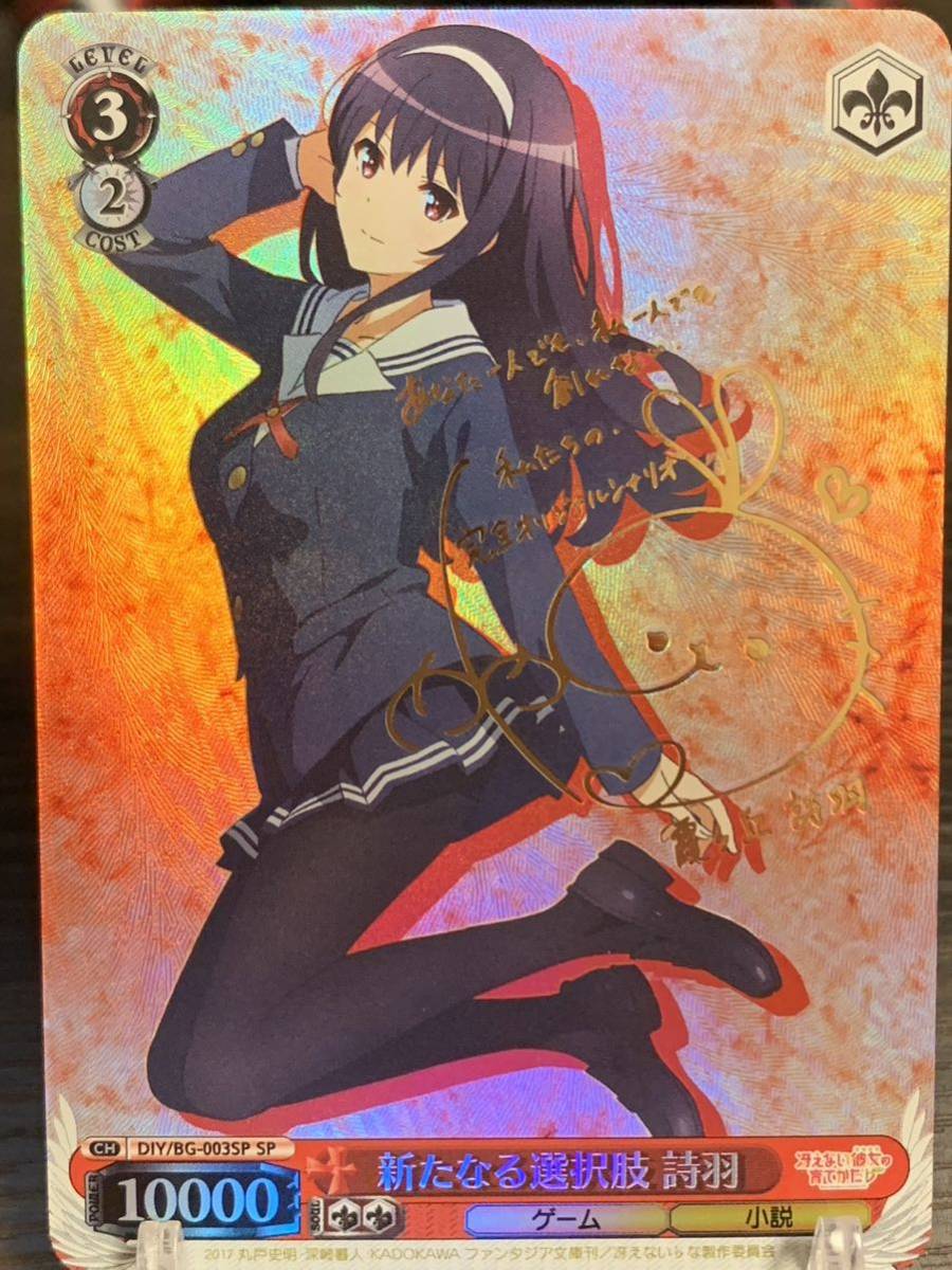 ヴァイスシュヴァルツ 運命に導かれた坂道 SP 冴えカノ 加藤恵 サイン