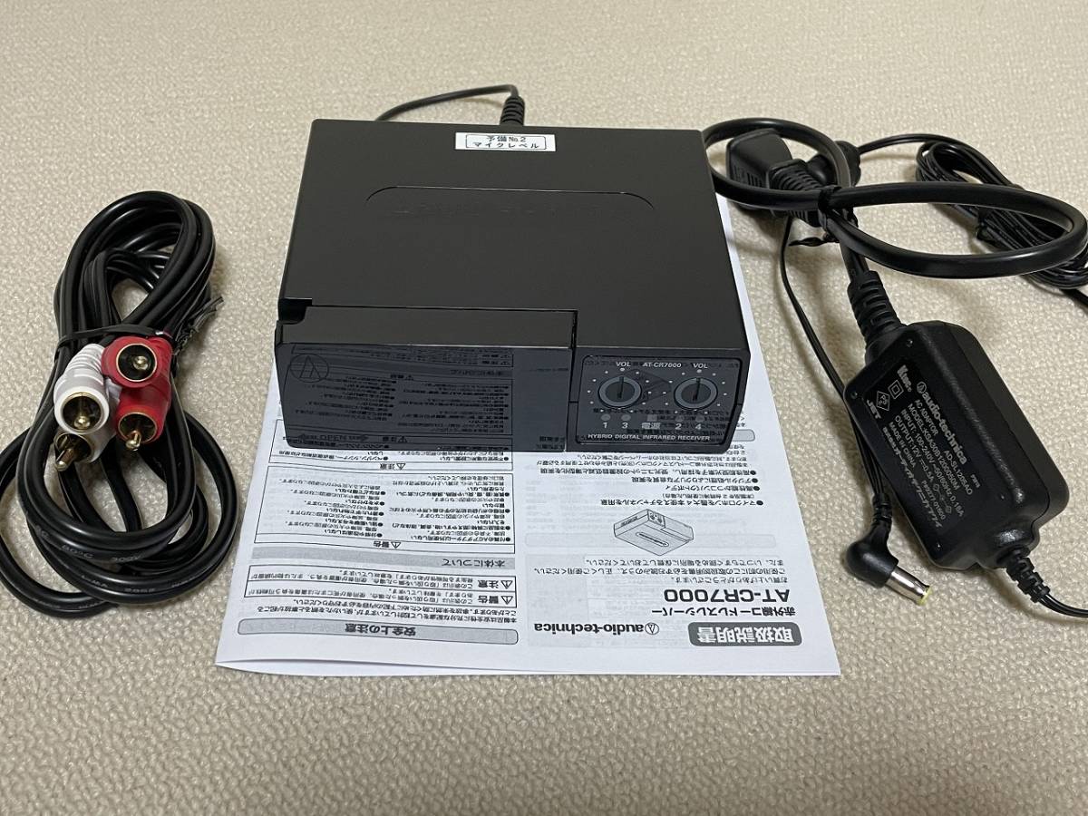 audio-technica 赤外線 ワイヤレスマイクレシーバー AT-CR7000