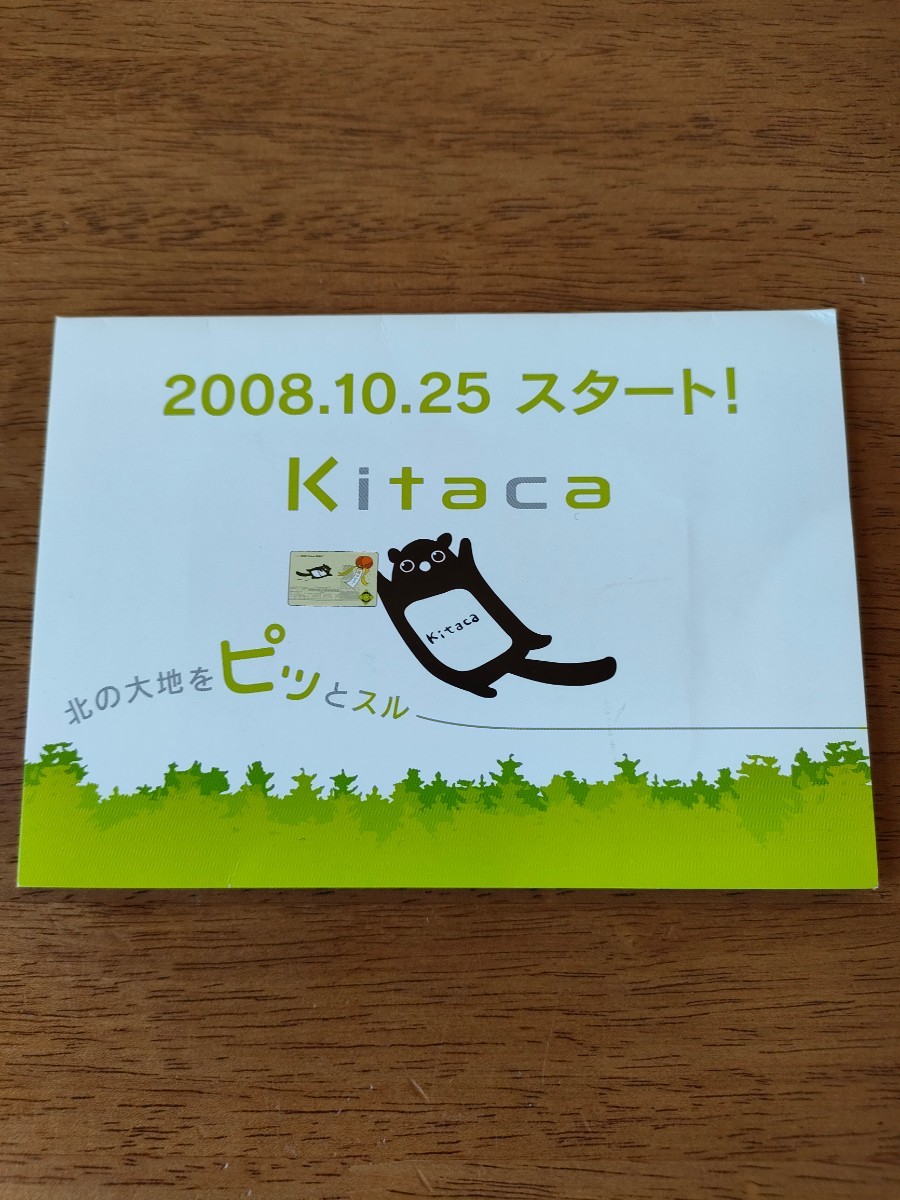 JR北海道 記念Kitaca デビュー記念柄 デポジットのみ 使用不可(鉄道