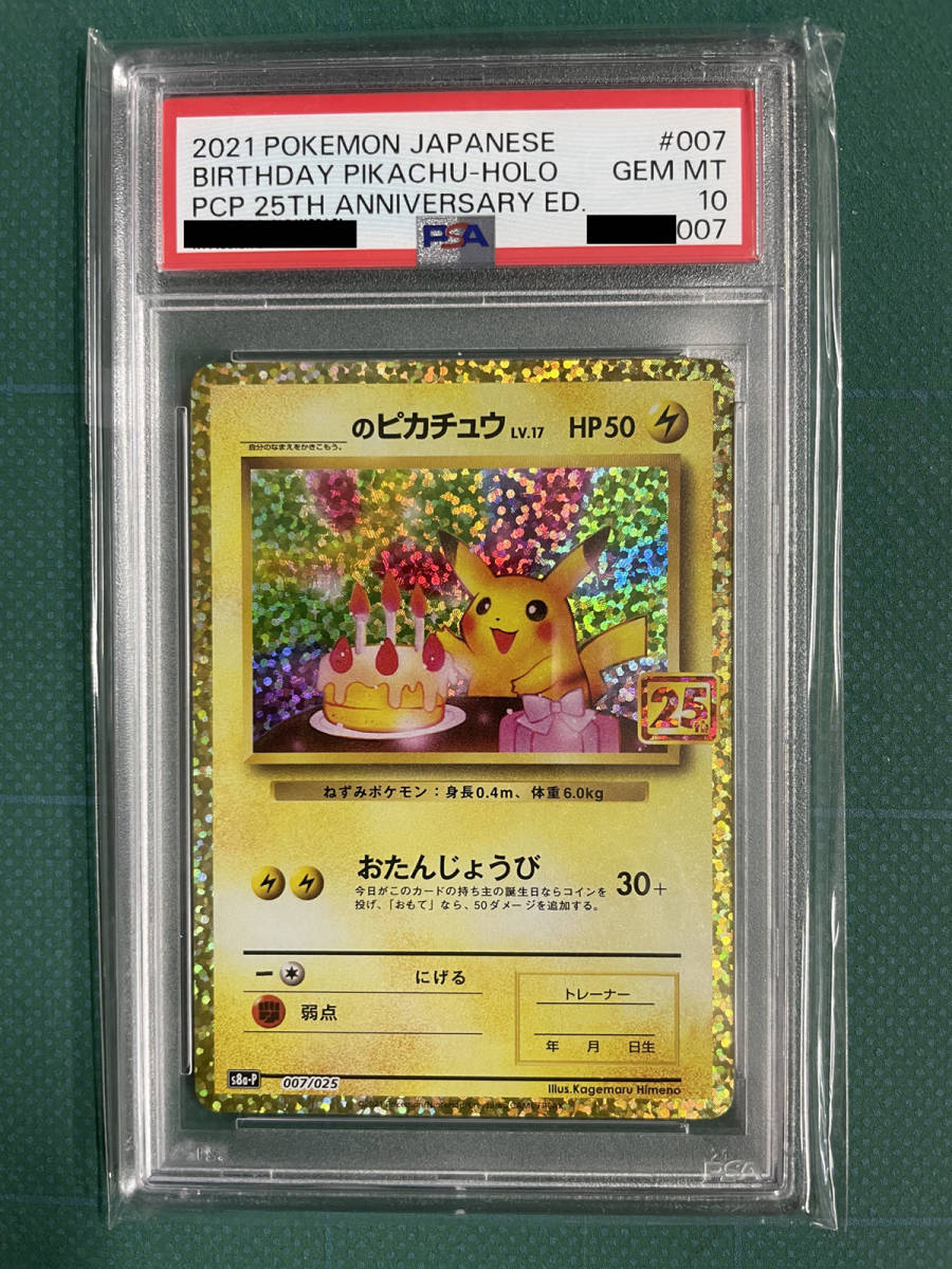 【PSA10美品】ピカチュウ 25th ANNIVERSARY COLL PSA10 ピカチュウ 25th ポケモンカード ar chr ANNIVERSARY COLLECTION