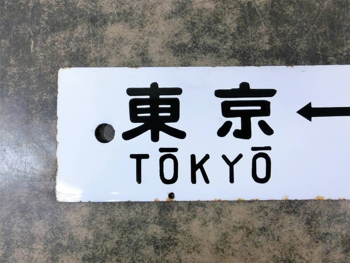 国鉄　日本国有鉄道　行先標　サボ　快速　門ミフ 国鉄 行先板 鉄道サボ 吊下 差込 琺瑯 【名古屋行 長野行】 鉄道部品