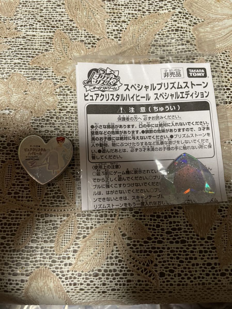 プリズムストーン プリティーリズム　ピュアクリスタルハイヒール サプライズ プリティーリズム☆ピュアクリスタルハイヒール プリズムストーン