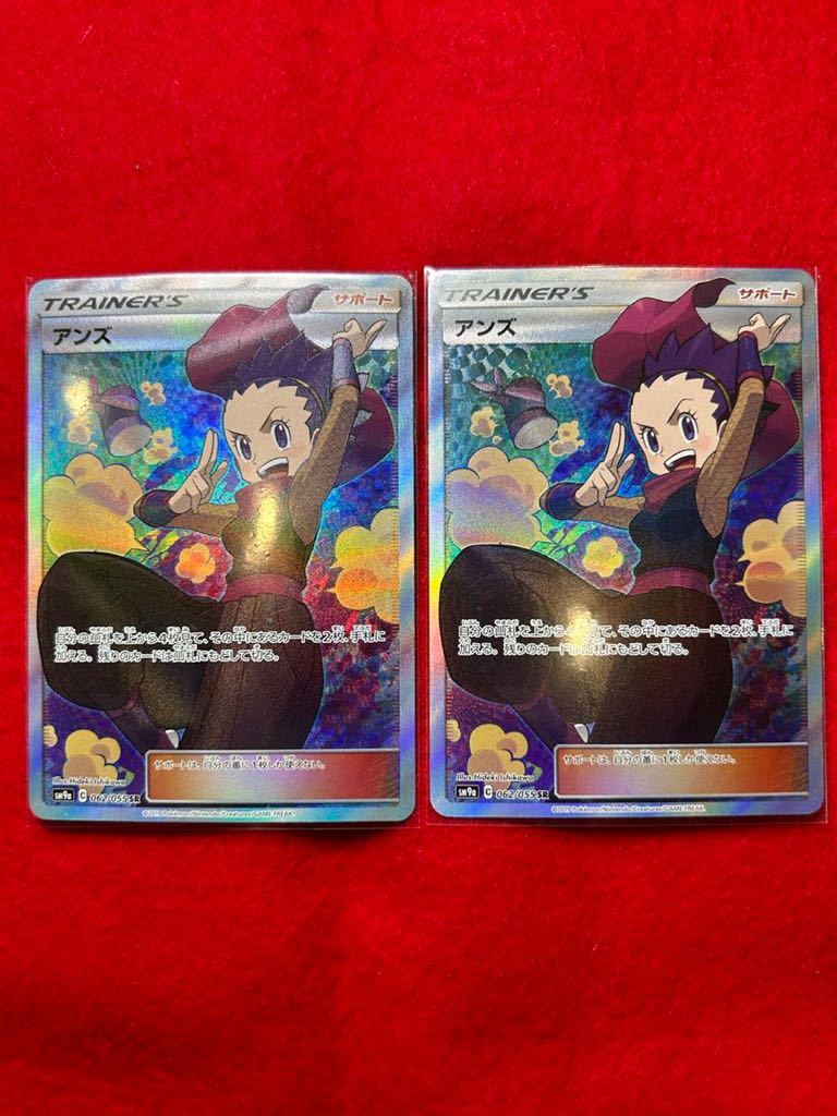 SR アンズ ポケモンカード 2枚セット アンズの秘技 2枚 アセロラの
