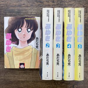 みゆき あだち充のYahoo!オークション(旧ヤフオク!)の相場・価格を見る